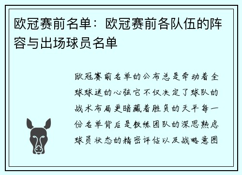 欧冠赛前名单：欧冠赛前各队伍的阵容与出场球员名单