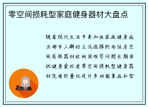 零空间损耗型家庭健身器材大盘点