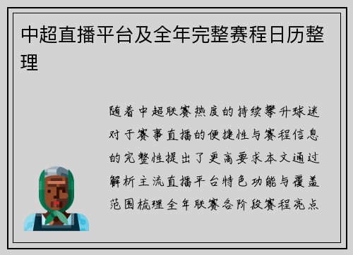 中超直播平台及全年完整赛程日历整理